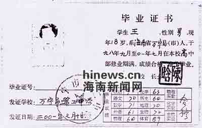 2002年他至少为4人托二中里的人办过高中毕业证