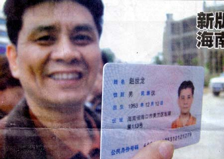 新闻聚焦--海南省开始换发第二代<em>居民身份证</em>